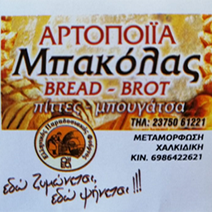 Βakery Bakolas